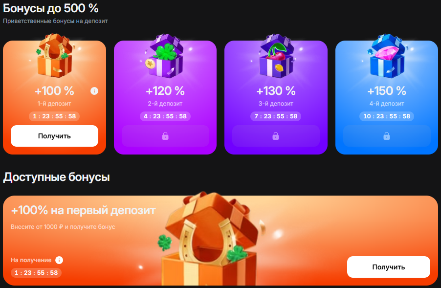 1win бонус на первый депозит
