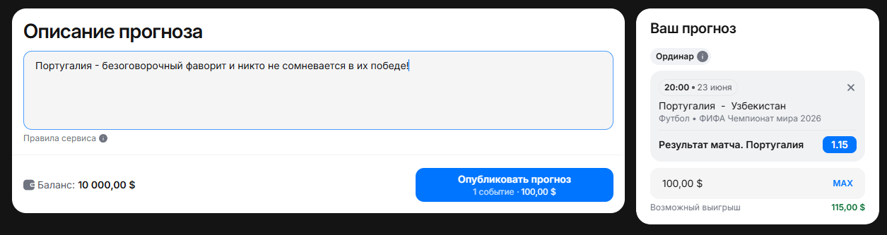 BetWave публикация прогнозов