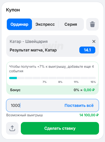 Оформление ставки 1win