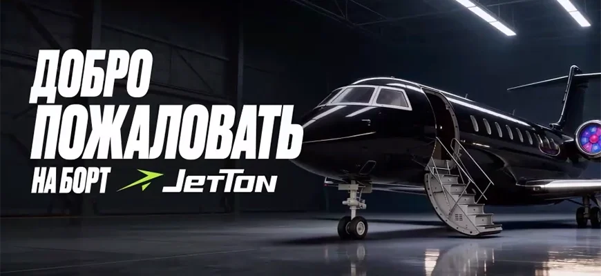 Jetton Telegram официальный бот, вход, регистрация и игры